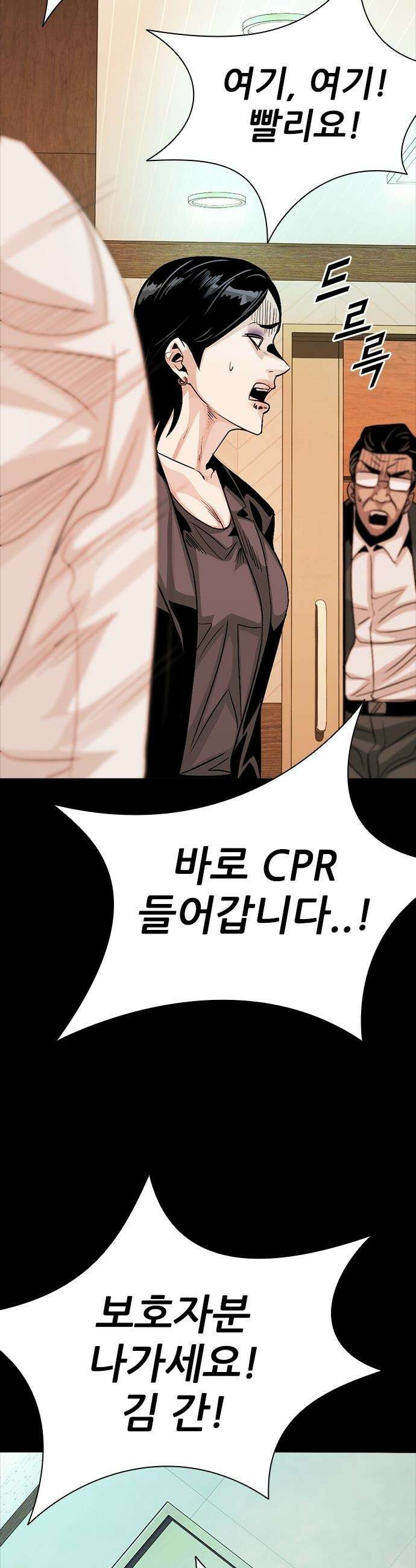 최악의 세대 - 59화 42