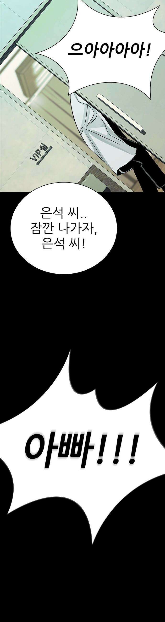 최악의 세대 - 59화 43