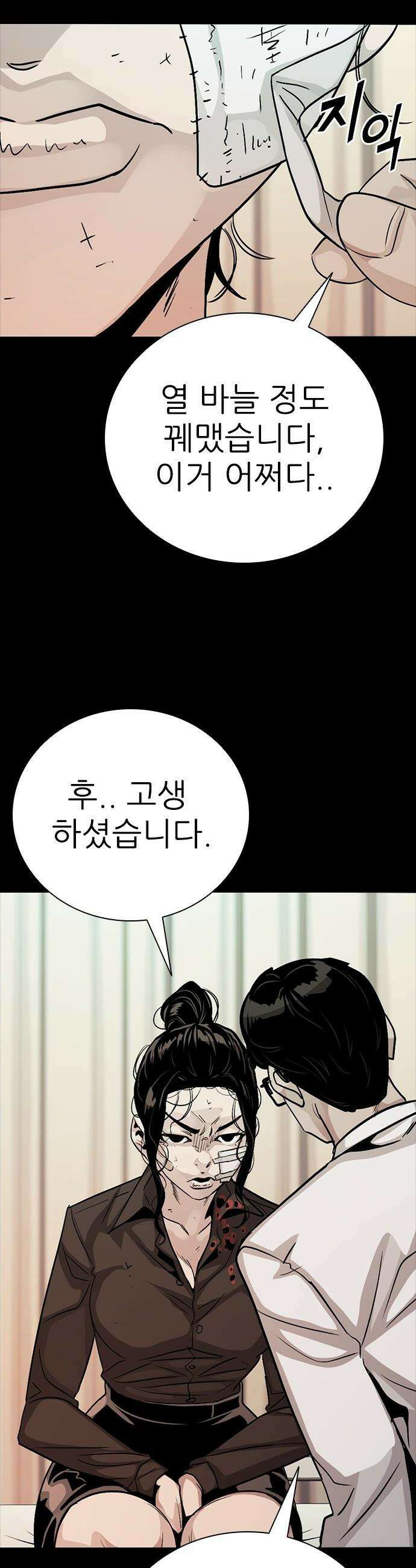 최악의 세대 - 59화 45