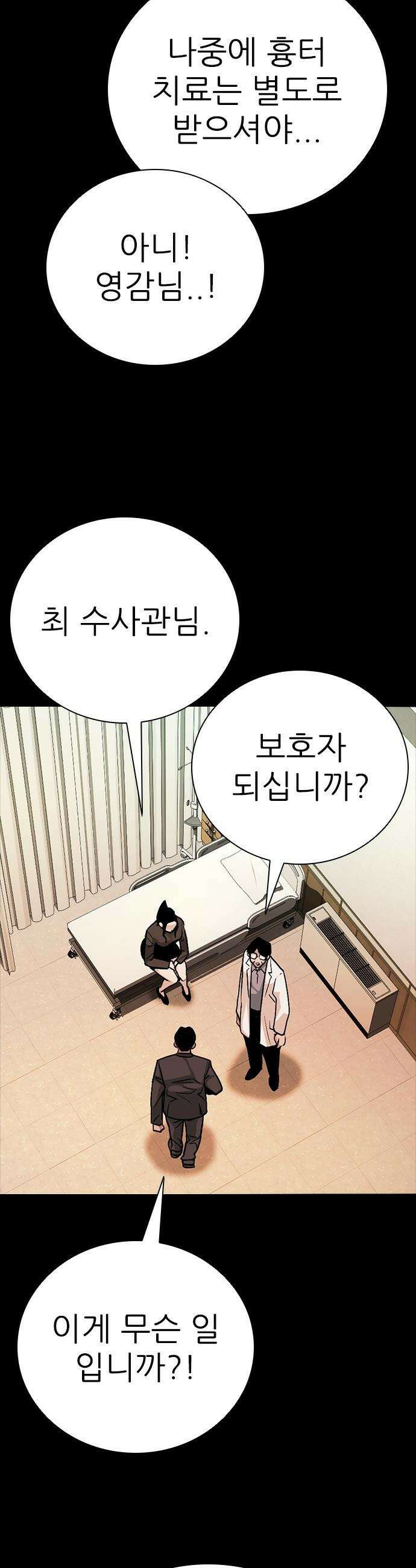 최악의 세대 - 59화 46