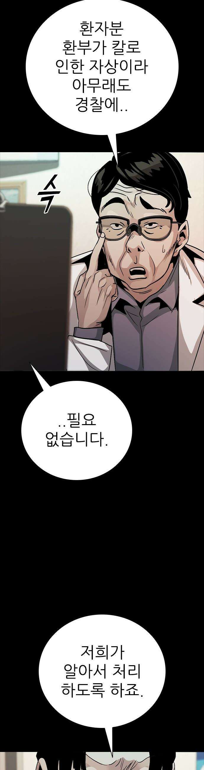최악의 세대 - 59화 47