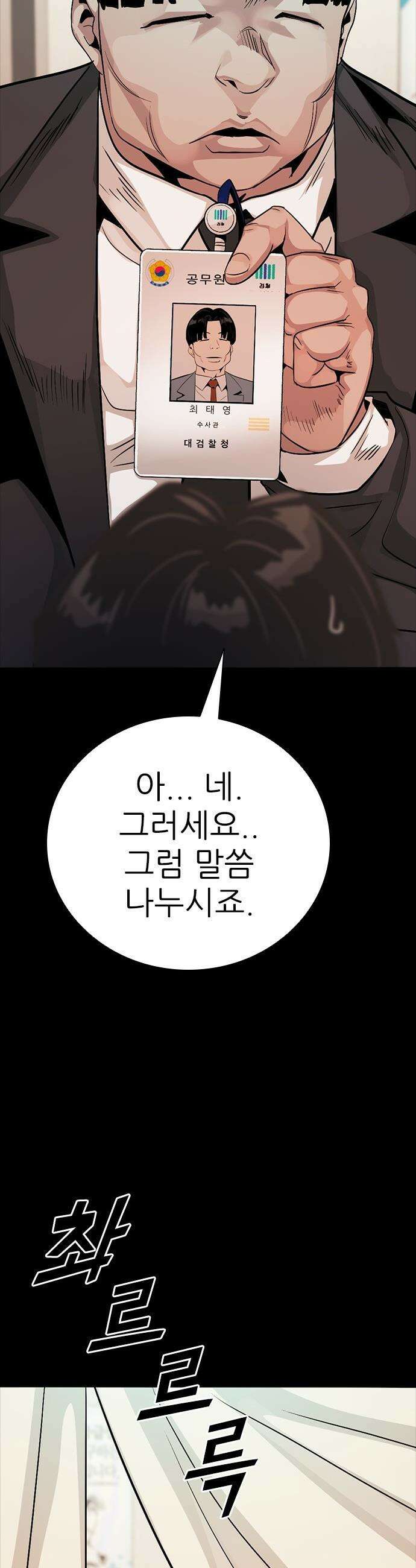 최악의 세대 - 59화 48