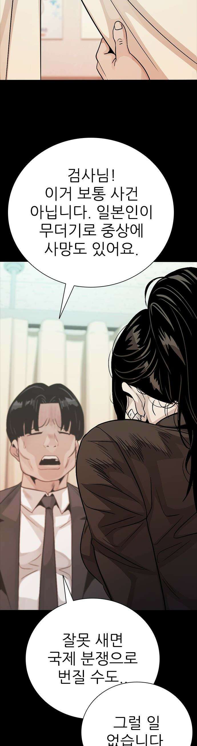 최악의 세대 - 59화 49