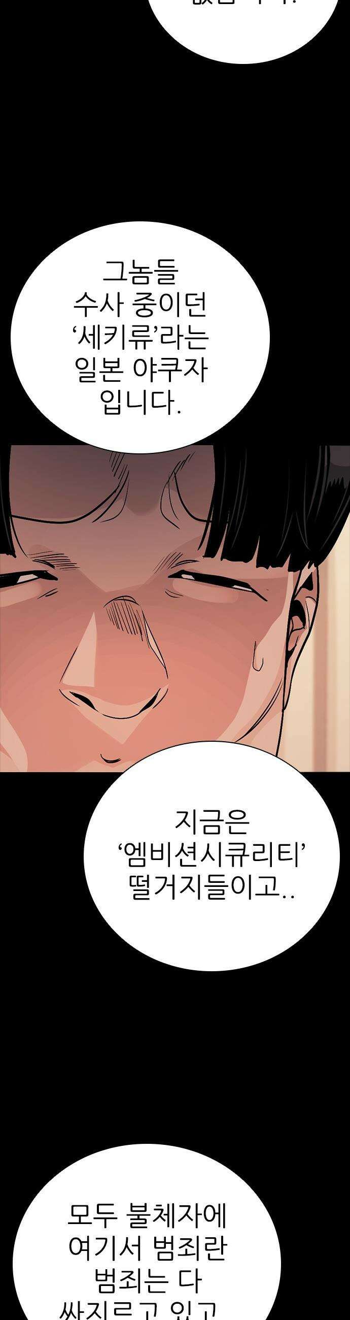 최악의 세대 - 59화 50