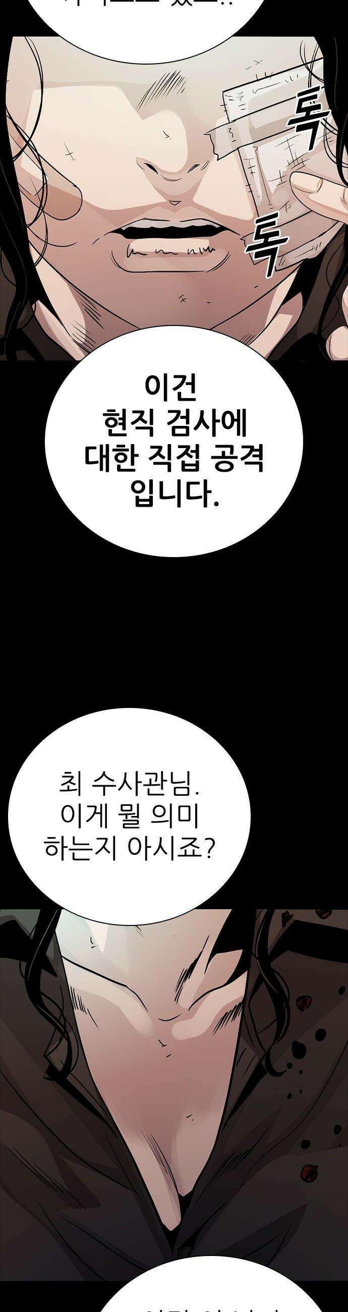 최악의 세대 - 59화 51