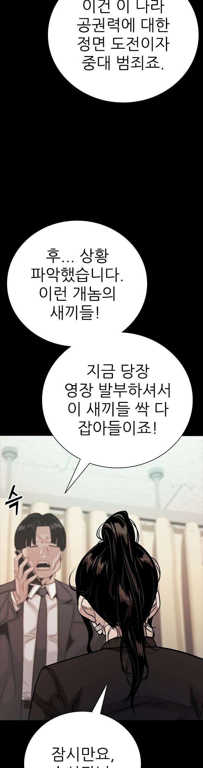 최악의 세대 - 59화 52