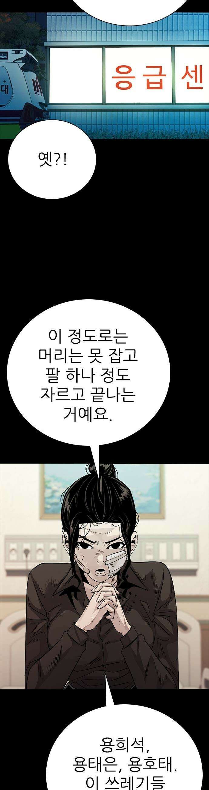 최악의 세대 - 59화 54