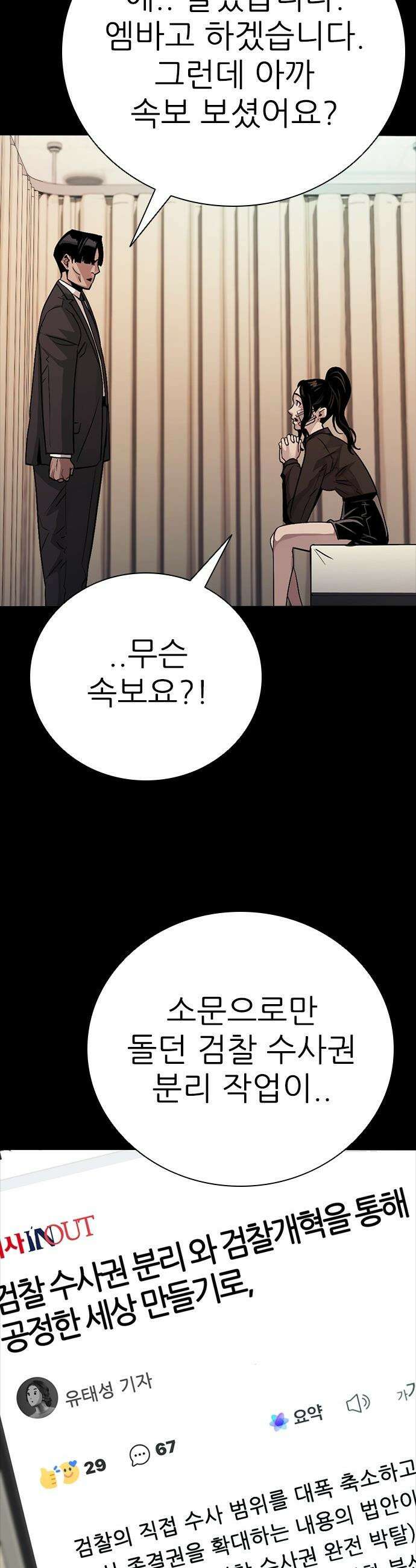 최악의 세대 - 59화 57