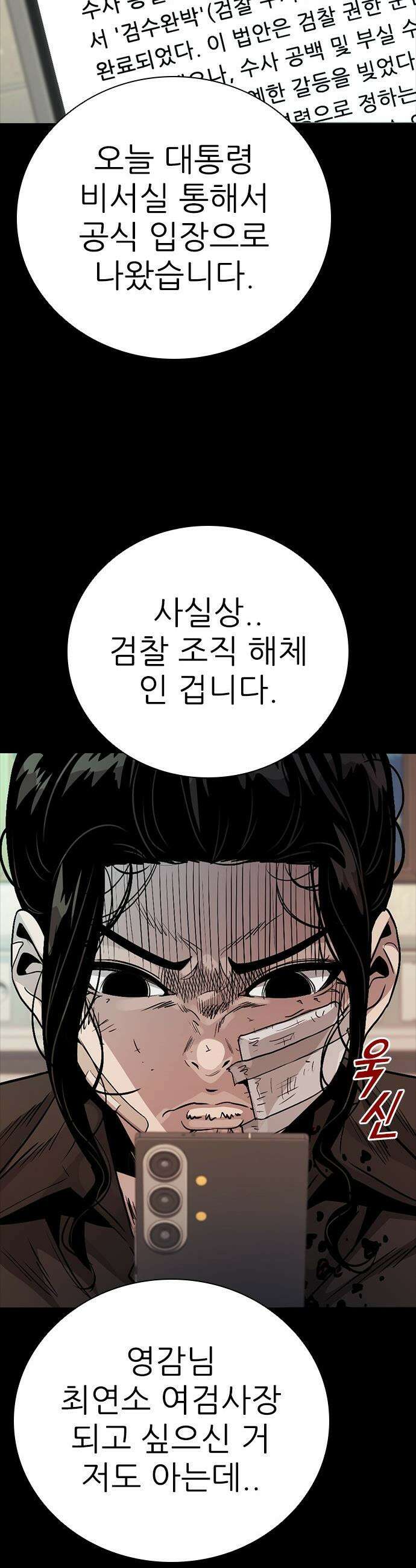 최악의 세대 - 59화 58