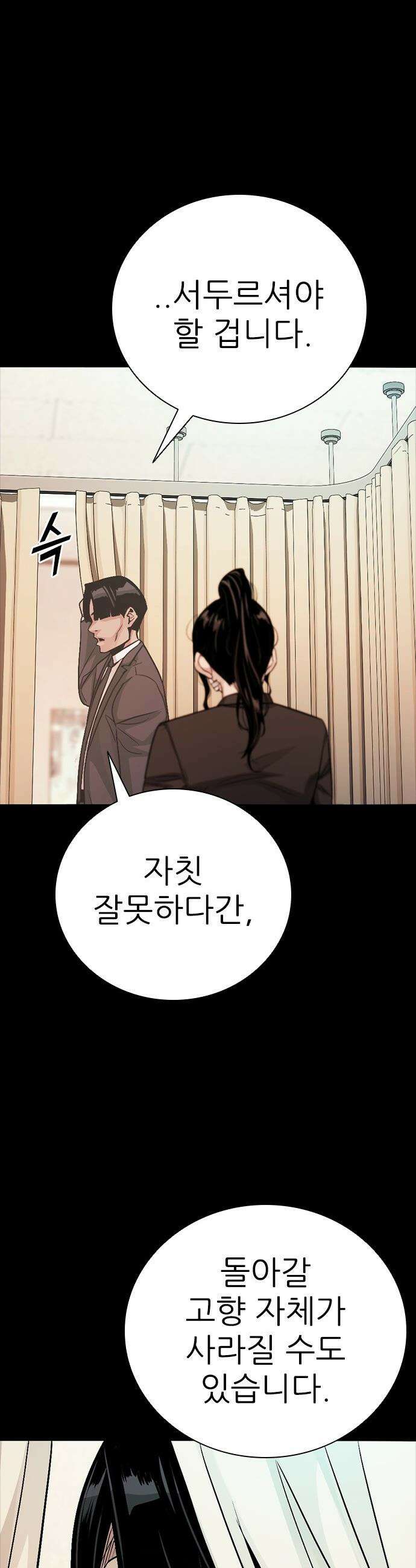 최악의 세대 - 59화 59