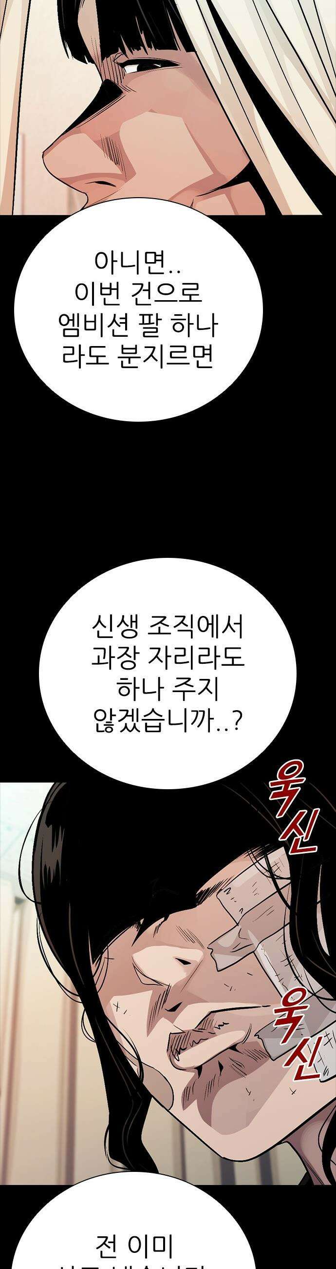 최악의 세대 - 59화 60