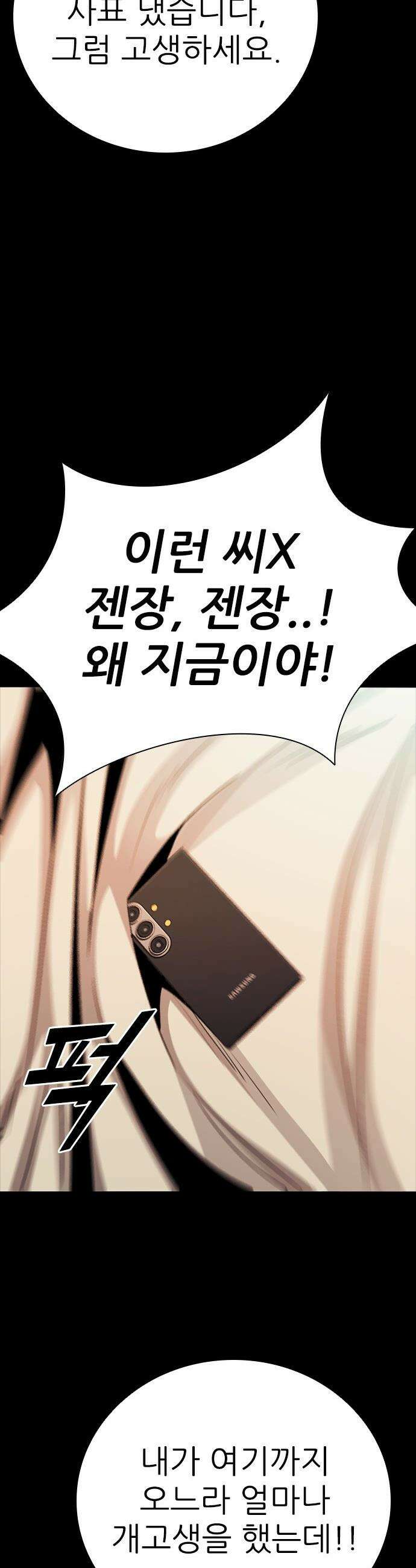 최악의 세대 - 59화 61
