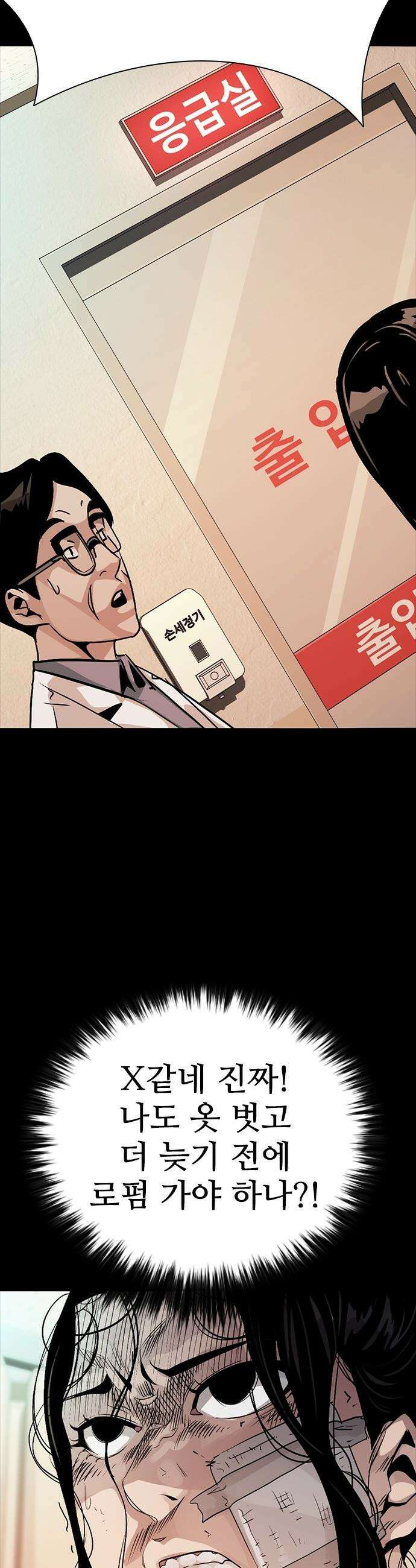 최악의 세대 - 59화 63