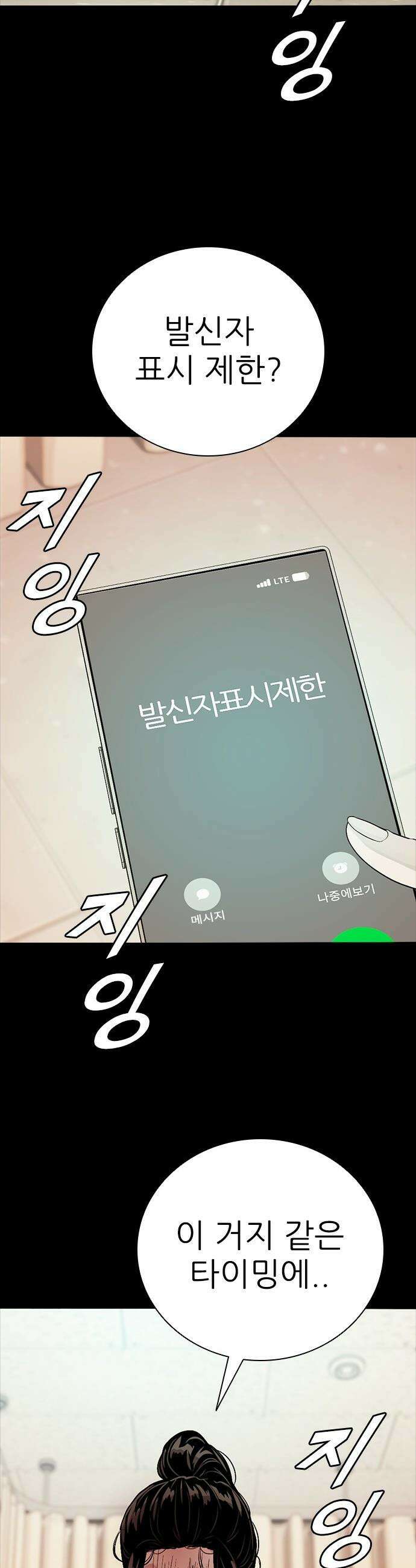 최악의 세대 - 59화 65