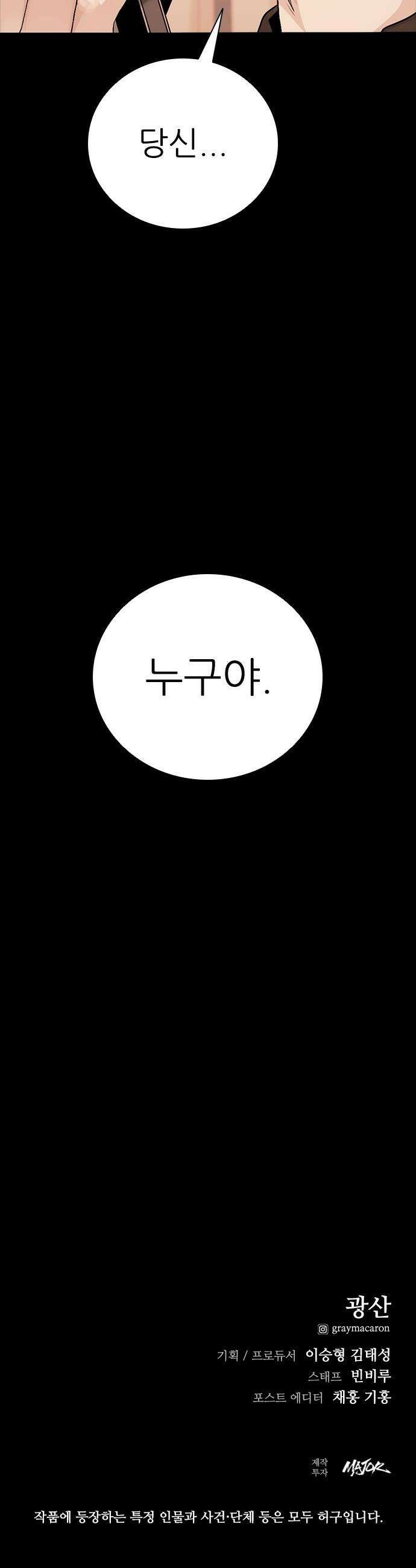 최악의 세대 - 59화 67