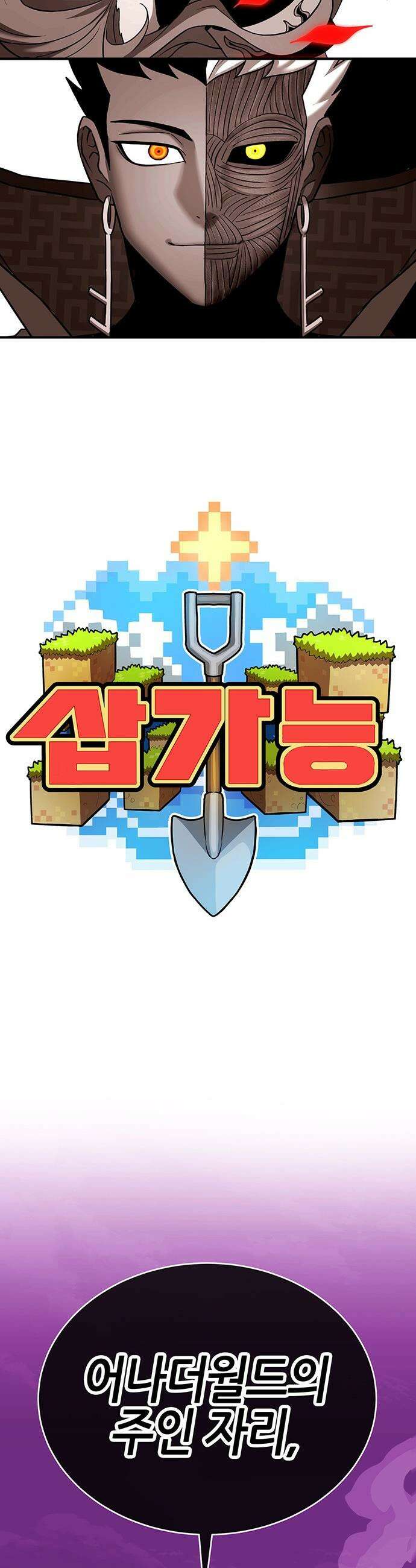 삽가능 - 38화 : 비겁한 녀석 2