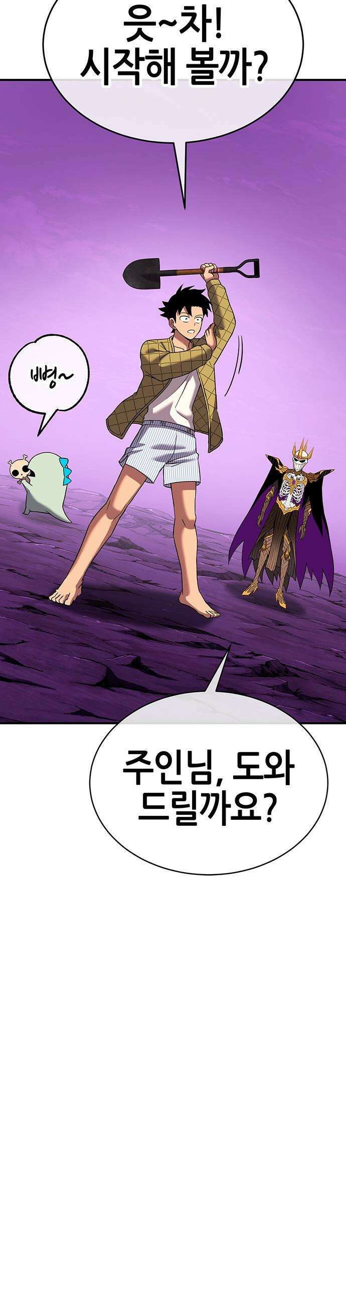 삽가능 - 38화 : 비겁한 녀석 6