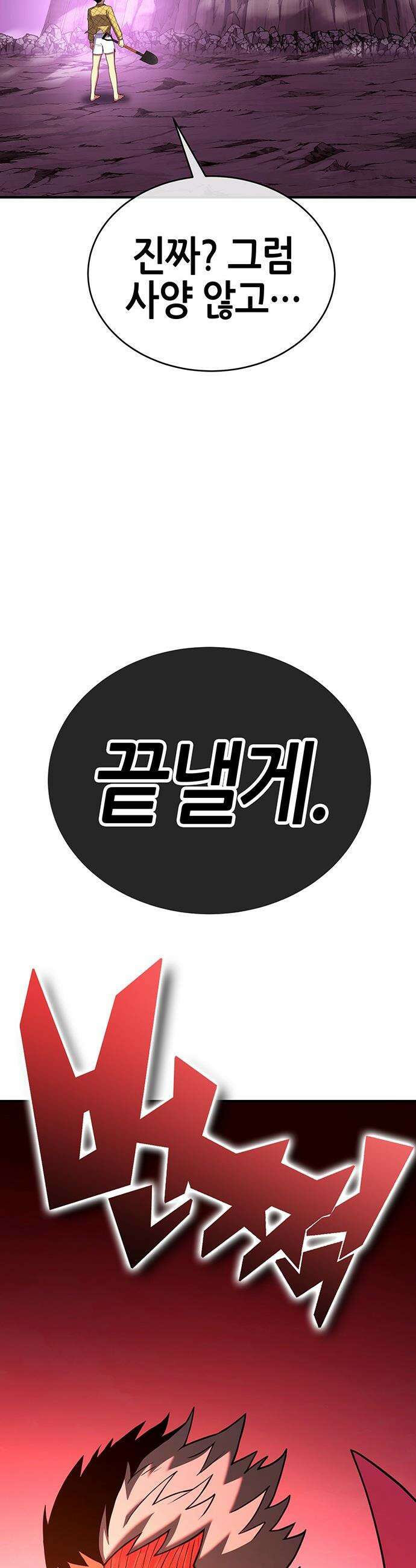 삽가능 - 38화 : 비겁한 녀석 11
