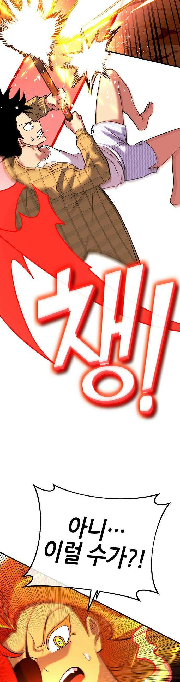 삽가능 - 38화 : 비겁한 녀석 28