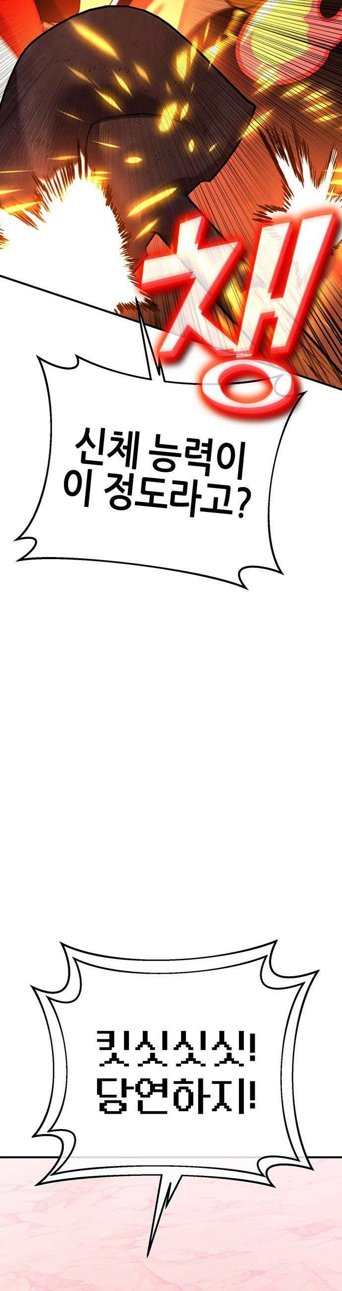 삽가능 - 38화 : 비겁한 녀석 29