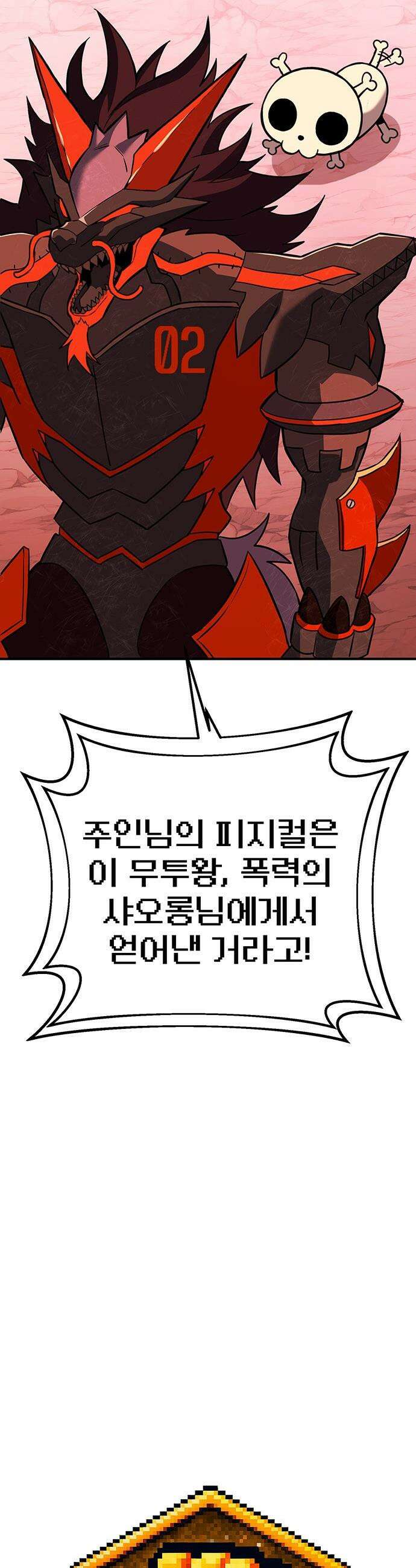 삽가능 - 38화 : 비겁한 녀석 30