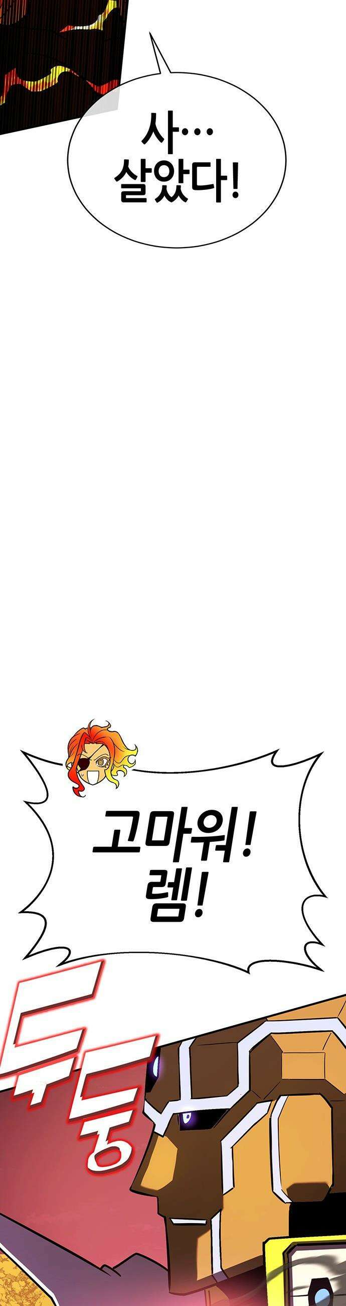삽가능 - 38화 : 비겁한 녀석 39