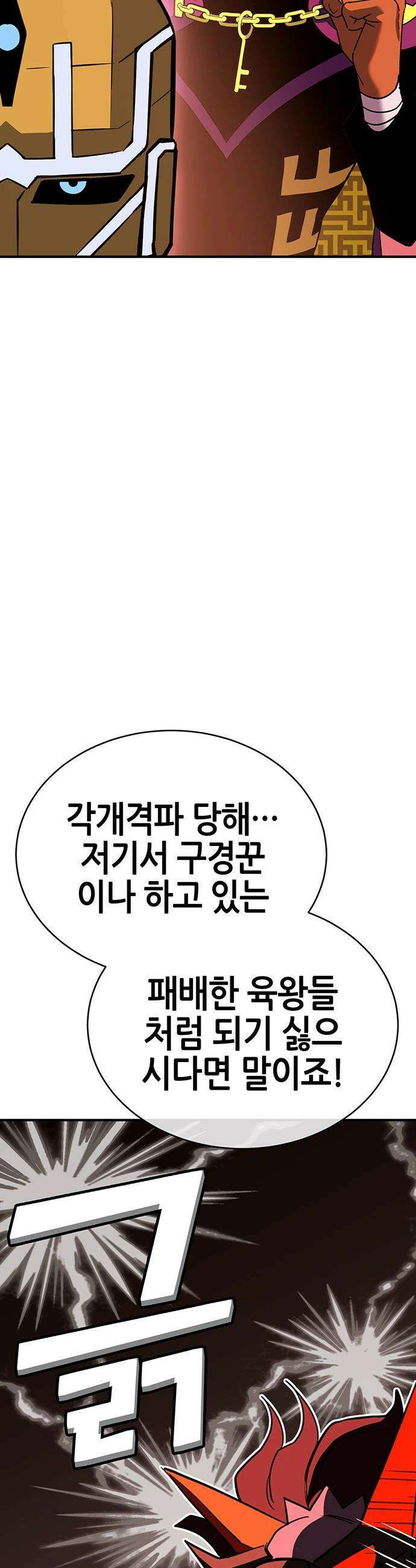 삽가능 - 38화 : 비겁한 녀석 41