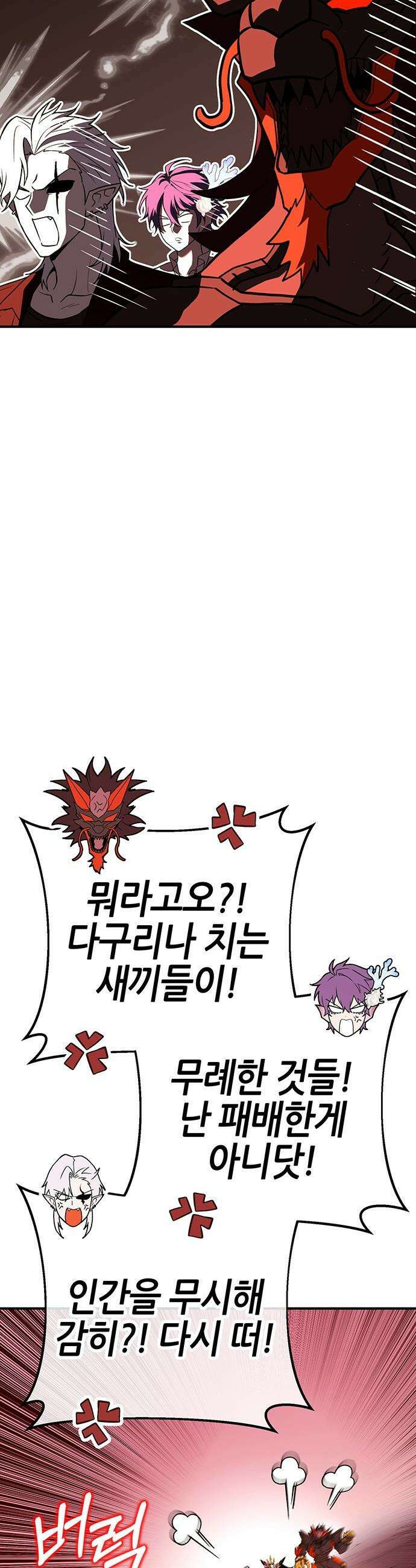 삽가능 - 38화 : 비겁한 녀석 42