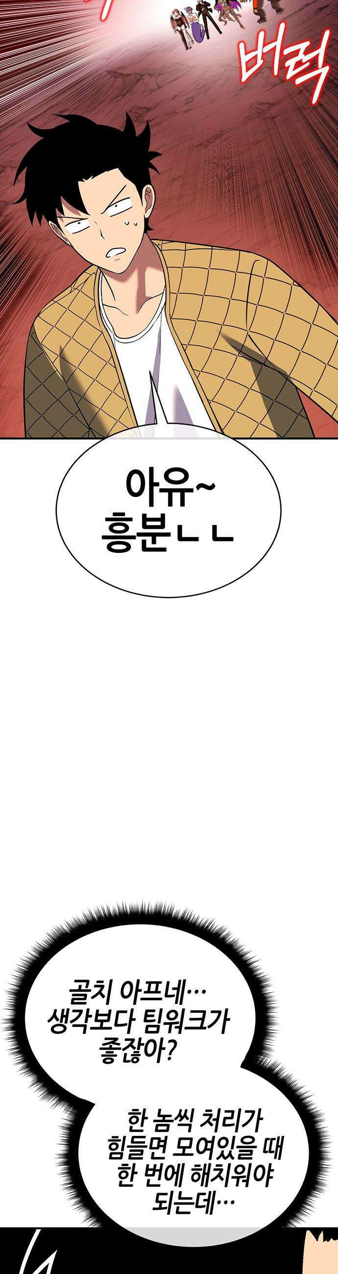 삽가능 - 38화 : 비겁한 녀석 43