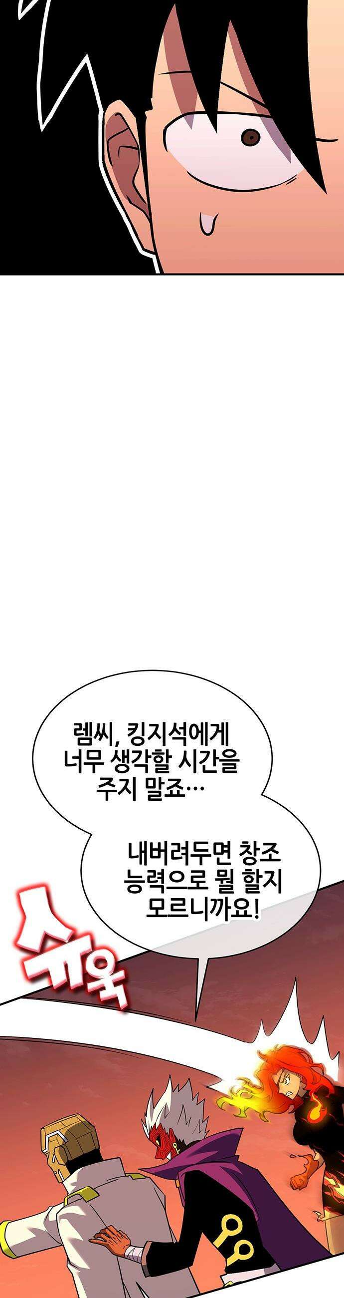 삽가능 - 38화 : 비겁한 녀석 44