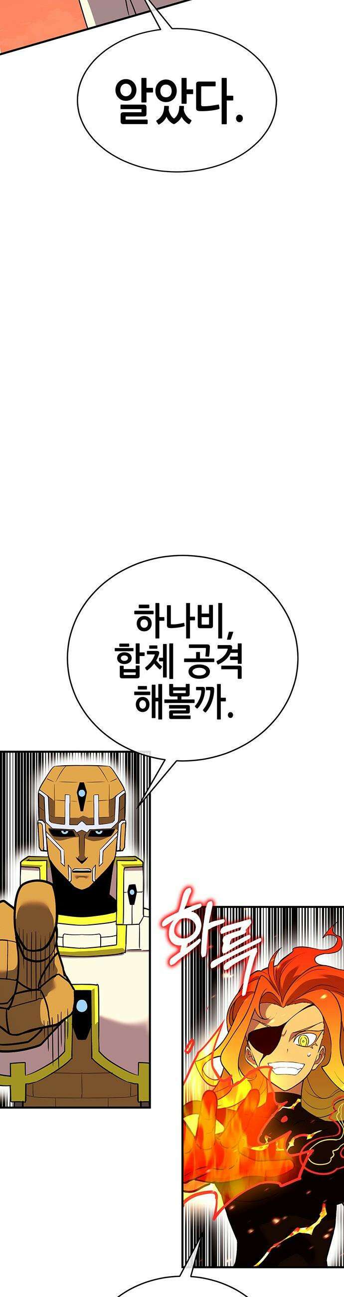 삽가능 - 38화 : 비겁한 녀석 45