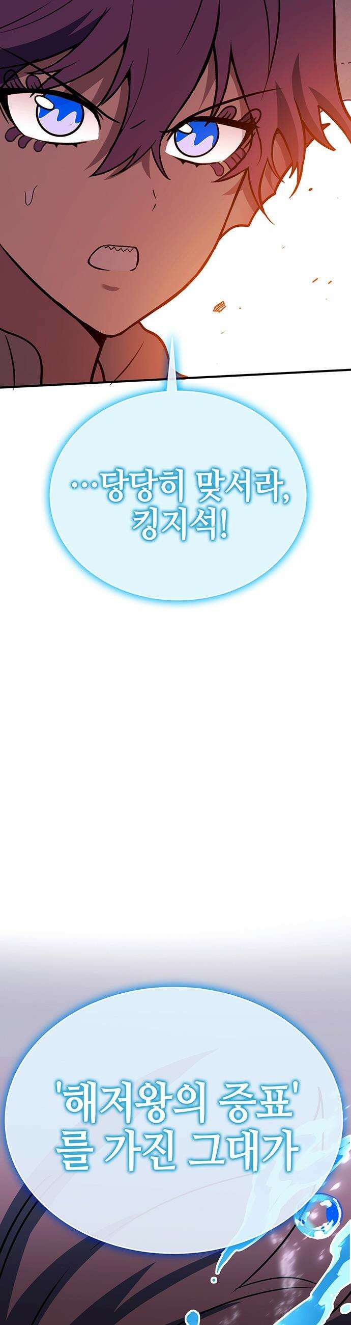 삽가능 - 38화 : 비겁한 녀석 54