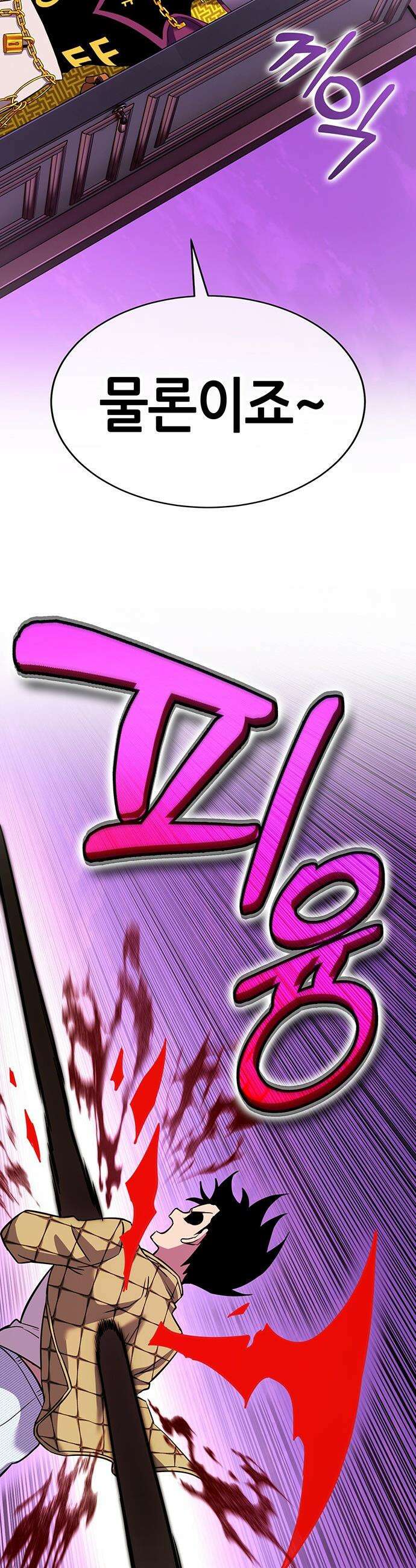 삽가능 - 38화 : 비겁한 녀석 71