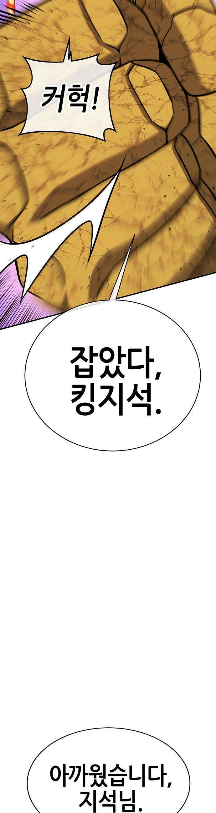삽가능 - 38화 : 비겁한 녀석 76