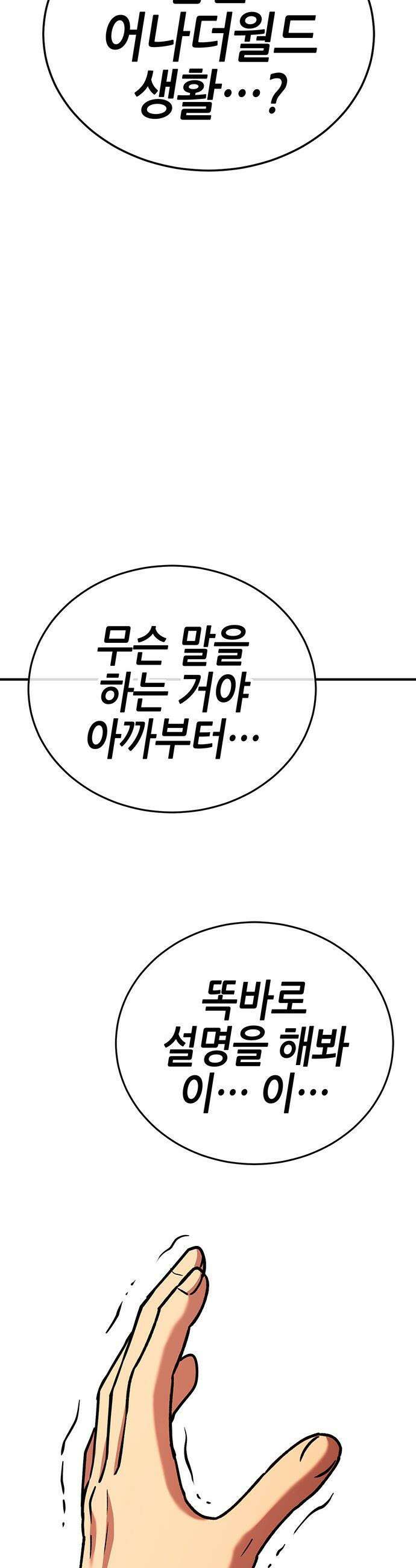 삽가능 - 38화 : 비겁한 녀석 81