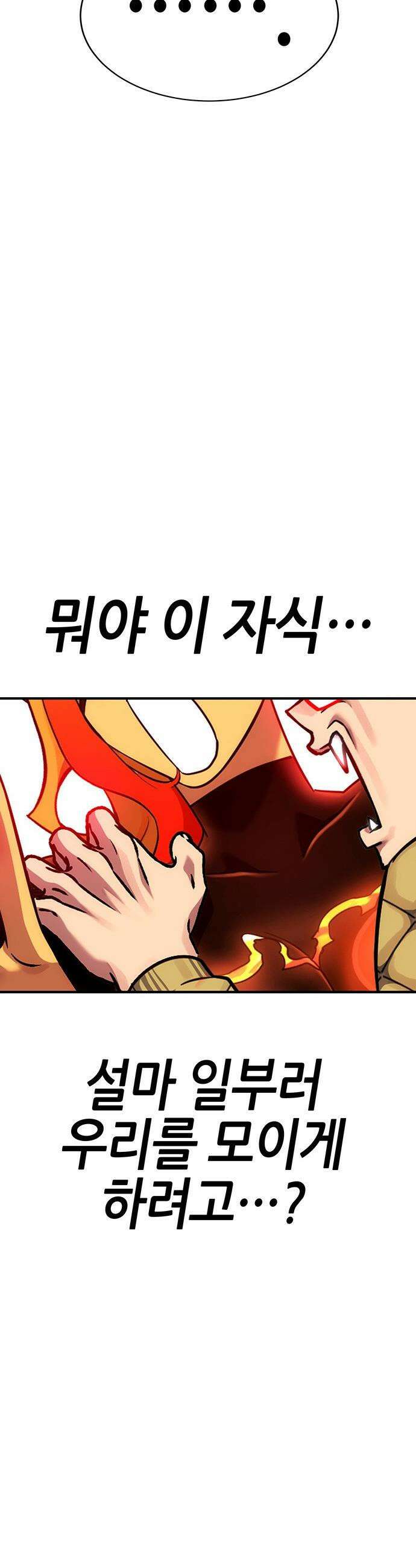 삽가능 - 38화 : 비겁한 녀석 86
