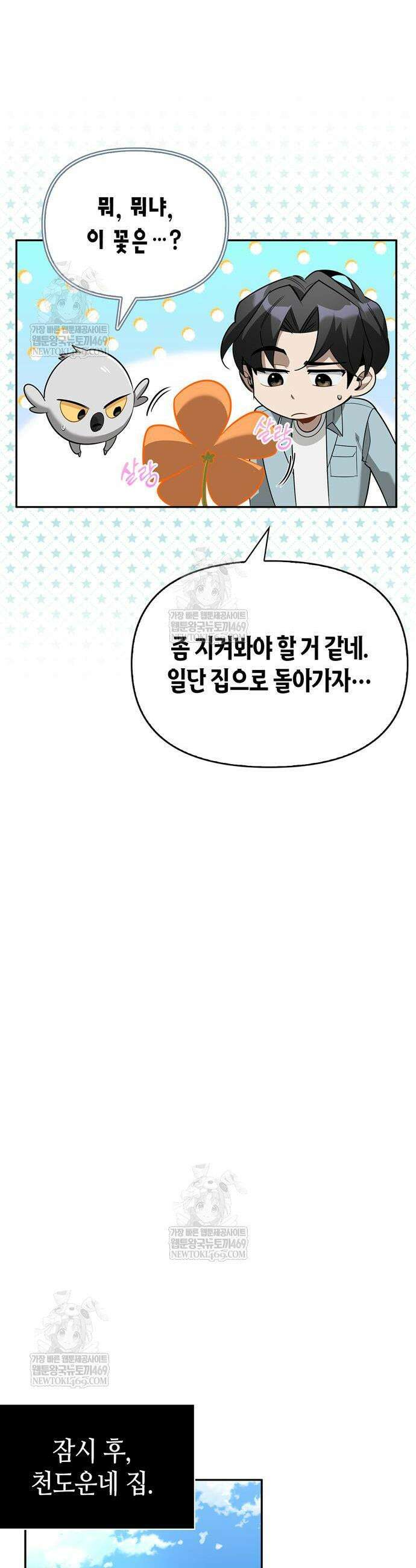 몬스터와 힐링하는 S급 헌터 30화 2