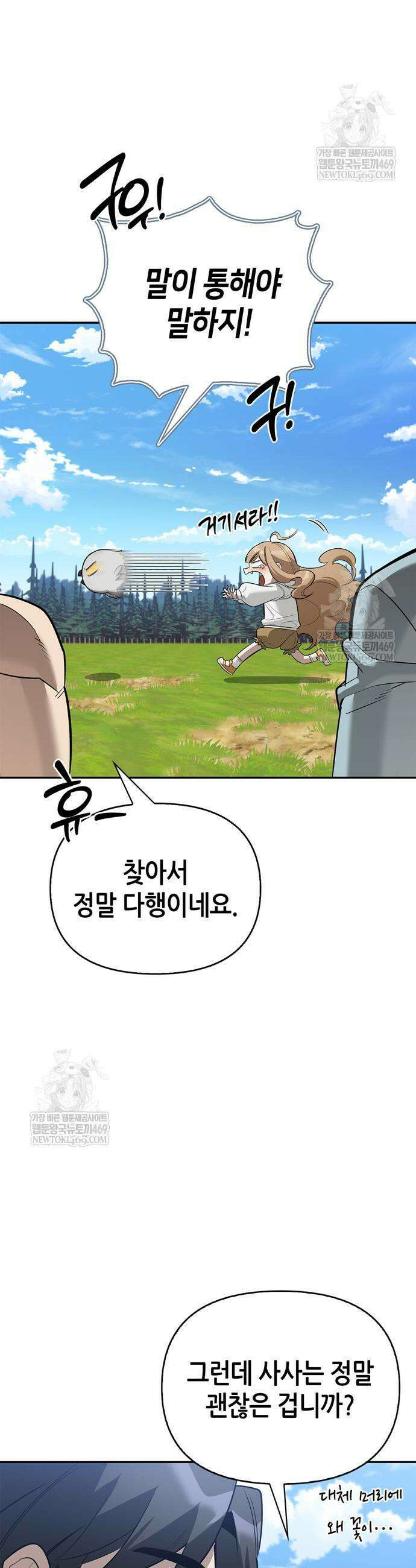 몬스터와 힐링하는 S급 헌터 30화 4