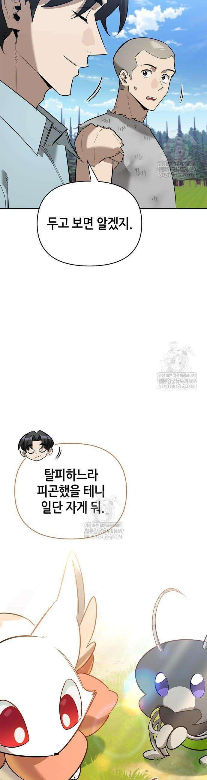 몬스터와 힐링하는 S급 헌터 30화 5