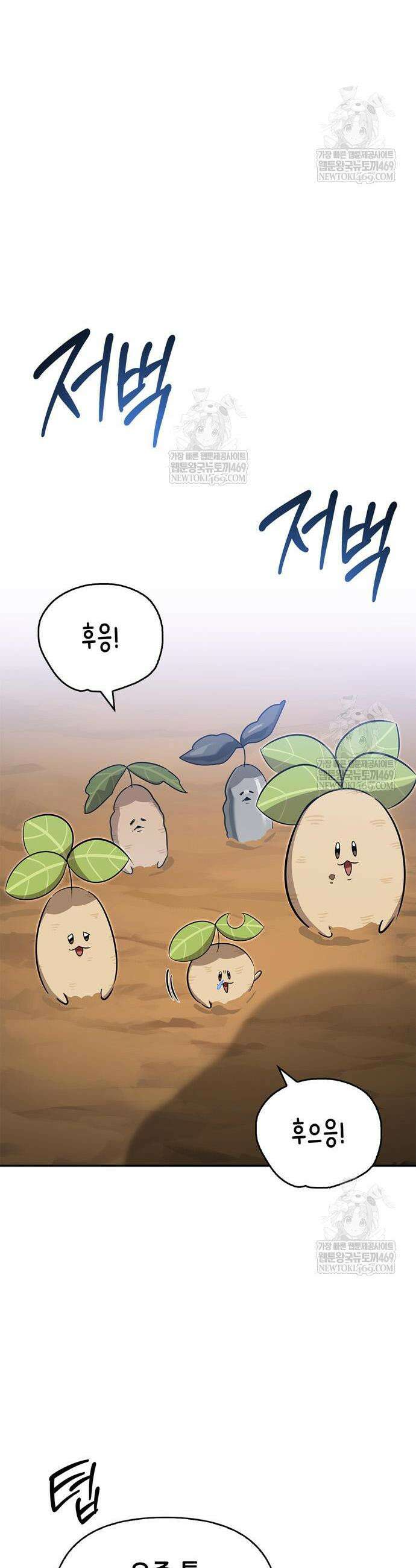 몬스터와 힐링하는 S급 헌터 30화 7