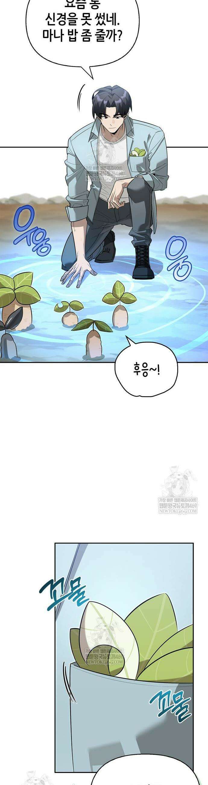 몬스터와 힐링하는 S급 헌터 30화 8