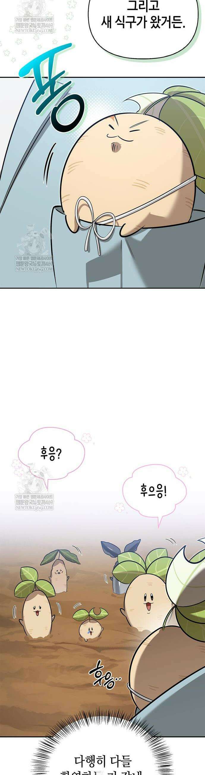몬스터와 힐링하는 S급 헌터 30화 9