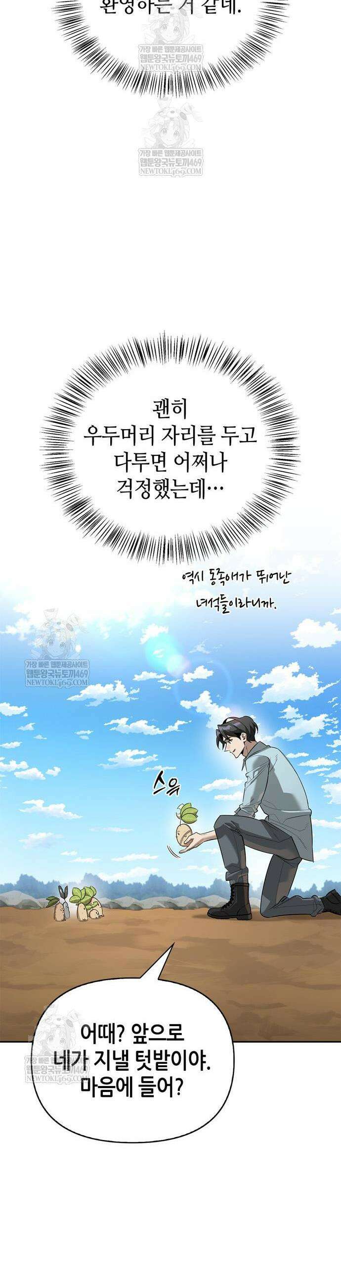 몬스터와 힐링하는 S급 헌터 30화 10