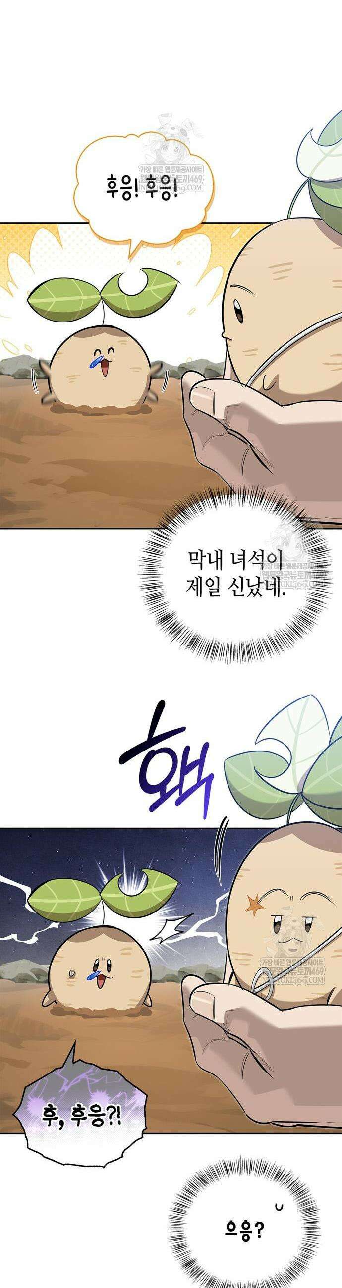 몬스터와 힐링하는 S급 헌터 30화 11