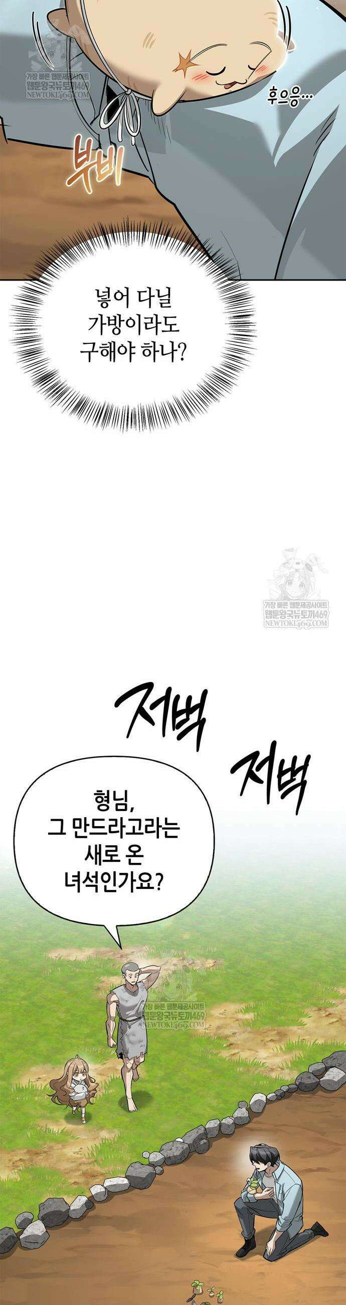 몬스터와 힐링하는 S급 헌터 30화 13