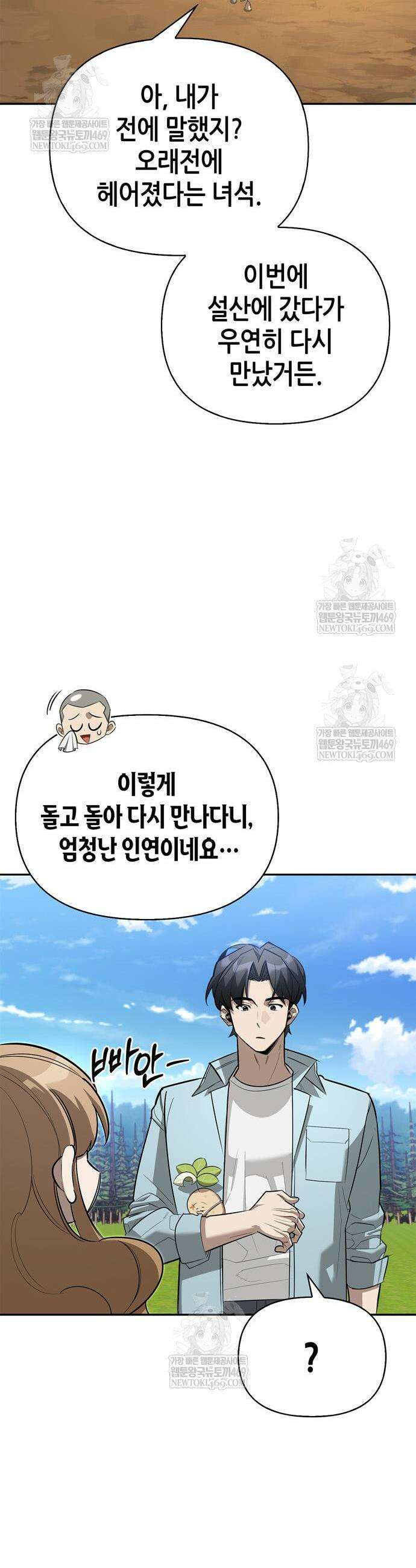몬스터와 힐링하는 S급 헌터 30화 14
