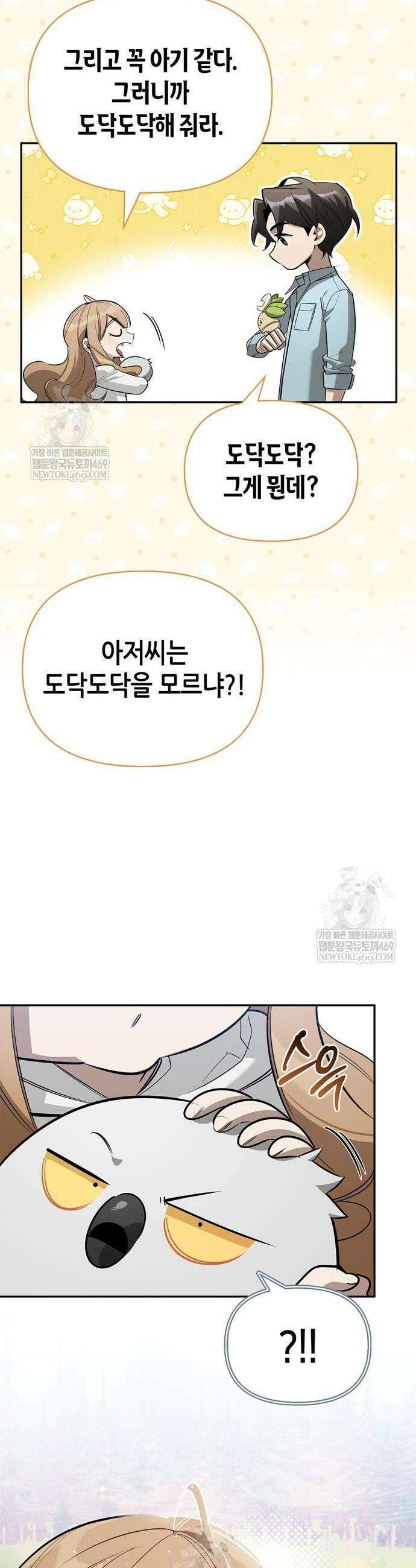 몬스터와 힐링하는 S급 헌터 30화 16