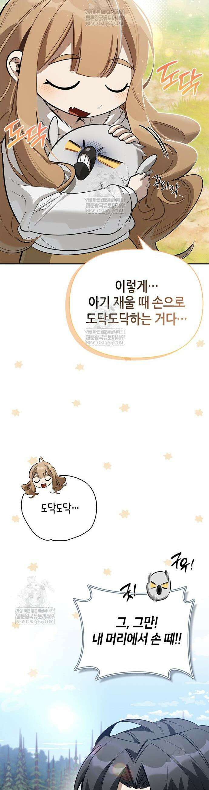 몬스터와 힐링하는 S급 헌터 30화 17
