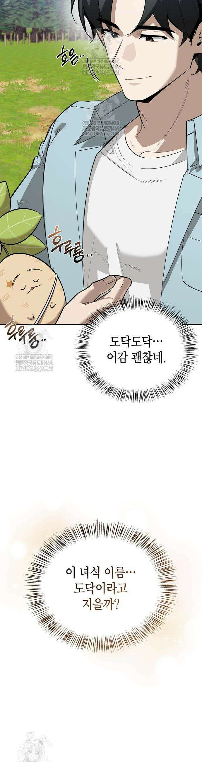 몬스터와 힐링하는 S급 헌터 30화 18