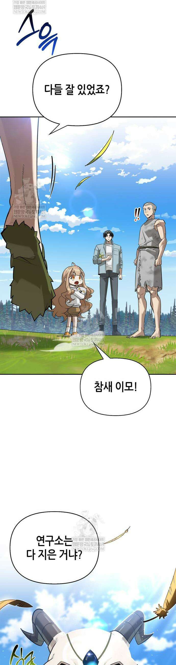 몬스터와 힐링하는 S급 헌터 30화 19